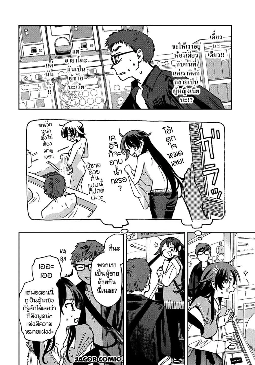 Ore ga Omae o Onna ni Suru ตอนที่ 1 — หน้า 11 จาก 21