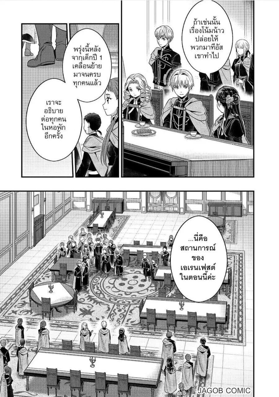 Honzuki no Gekokujou Part 5 ตอนที่ 1 — หน้า 14 จาก 38
