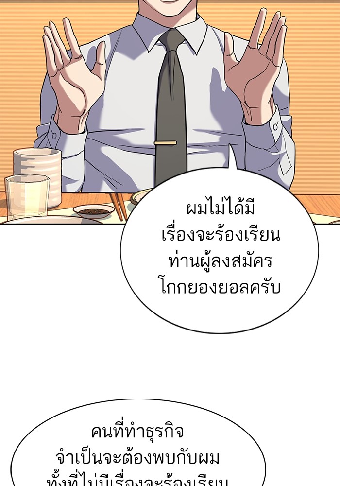 The Chaebeol’s Youngest Son (Reborn Rich) ตอนที่ 62 — หน้า 10 จาก 134