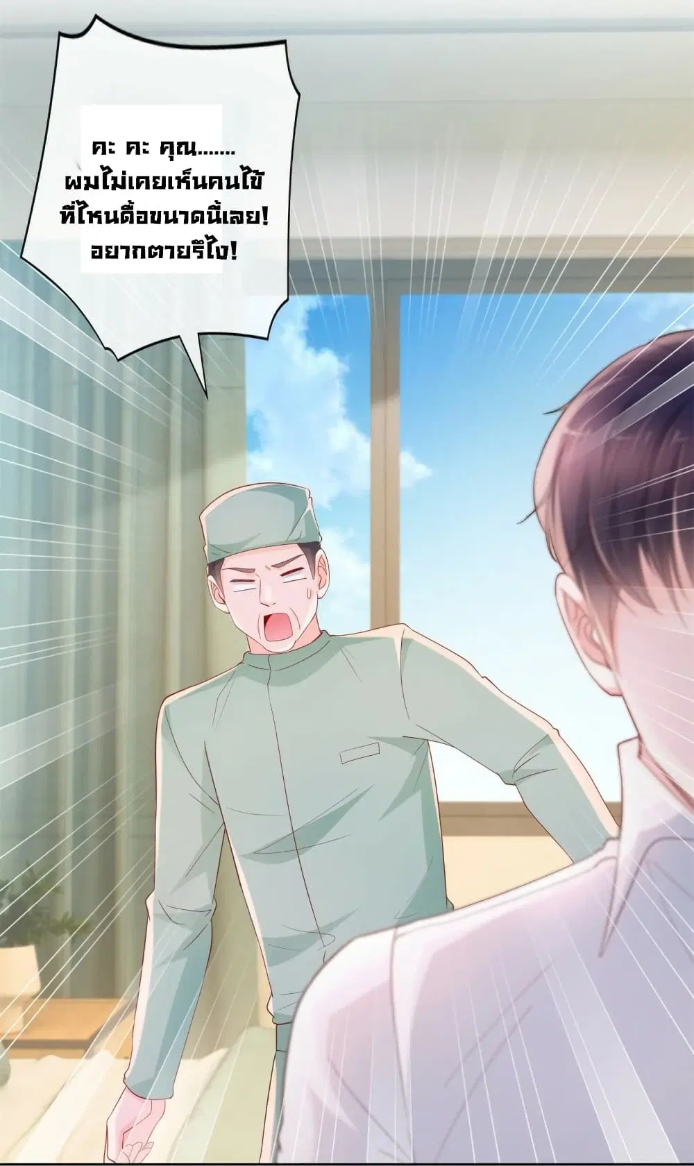 The Lovely Wife And Strange Marriage ตอนที่ 382 — หน้า 17 จาก 48