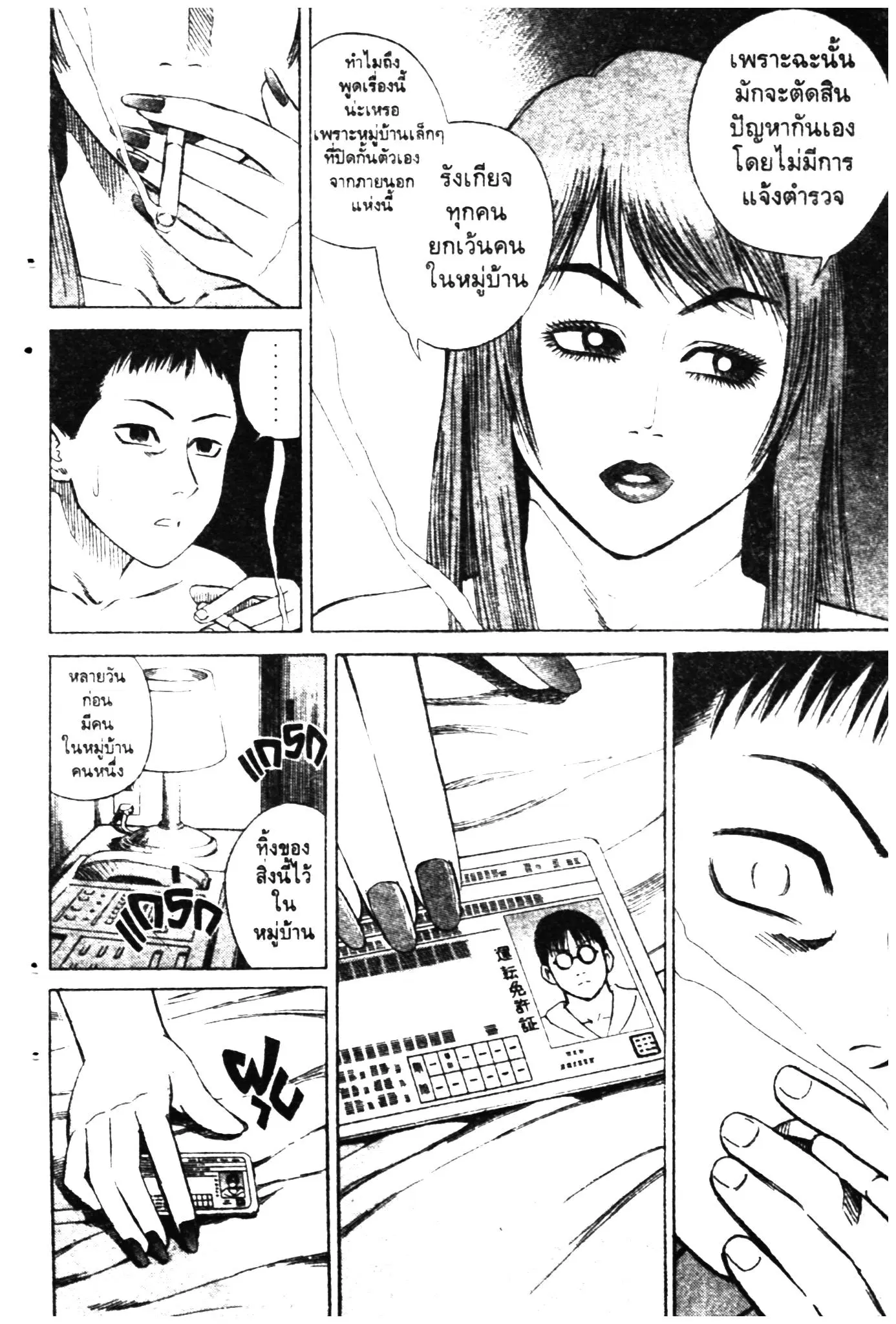 Higanjima ตอนที่ 3 — หน้า 27 จาก 30