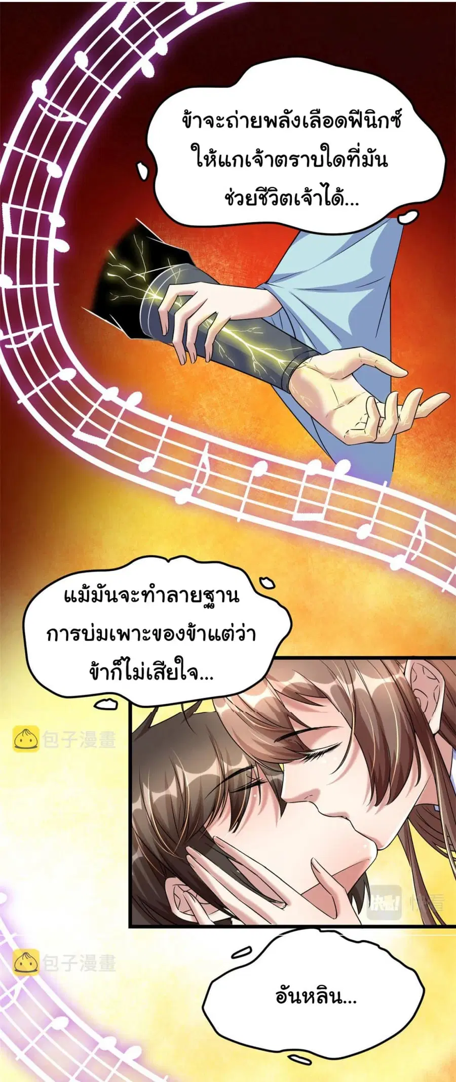 I might be A Fake Fairy ตอนที่ 271 — หน้า 17 จาก 21