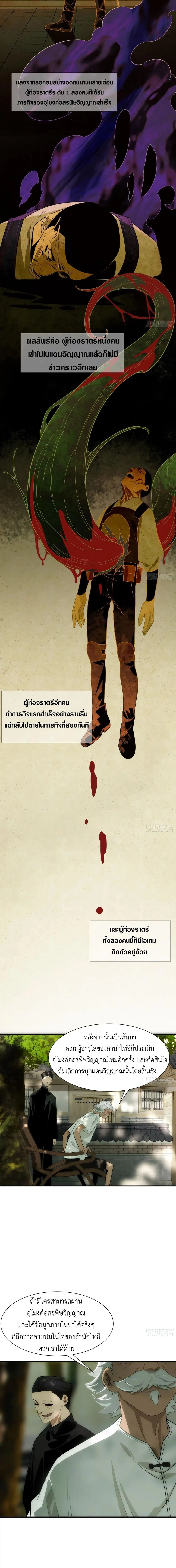 Spirit Realm Wanderer ผู้ท่องแดนวิญญาณ ตอนที่ 12 — หน้า 12 จาก 14