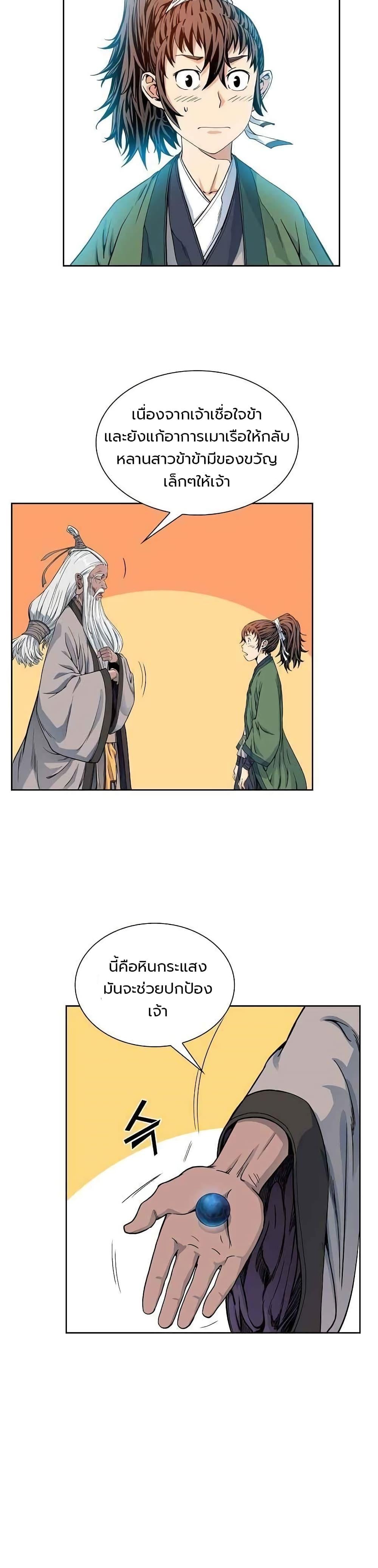 The Scholar Warrior ตอนที่ 7 — หน้า 20 จาก 25