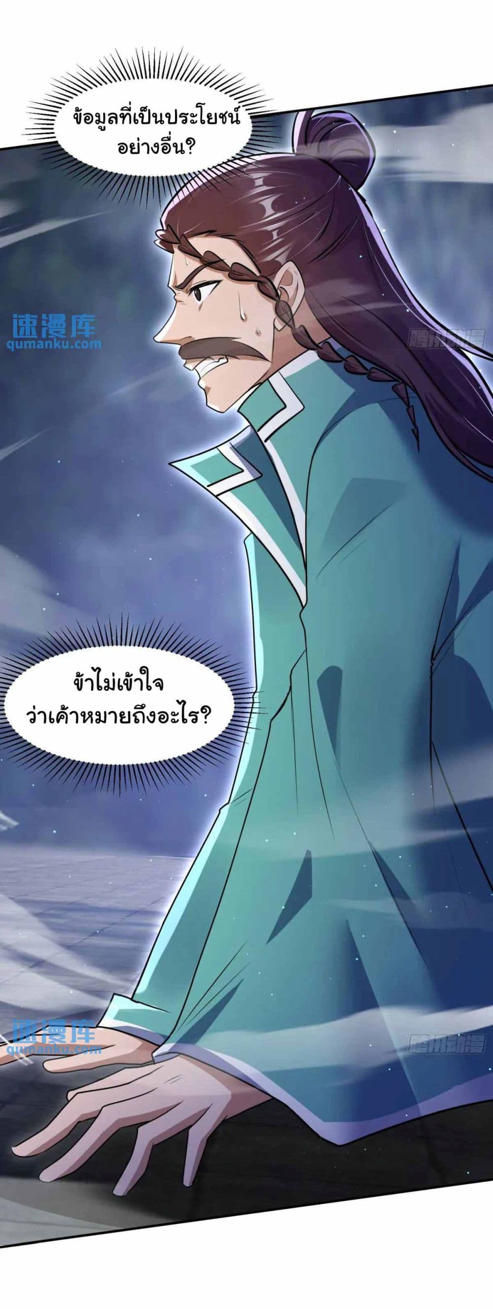 When The System Opens After The Age Of 100 ตอนที่ 29 — หน้า 33 จาก 44