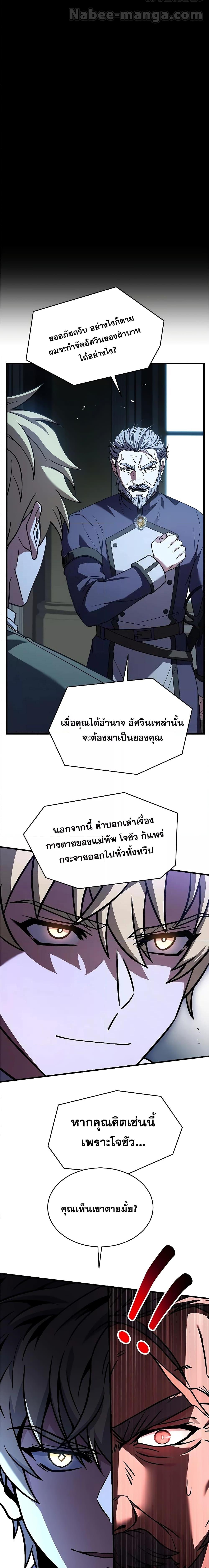 Return of The Unrivaled Spear Knight ตอนที่ 131 — หน้า 22 จาก 34