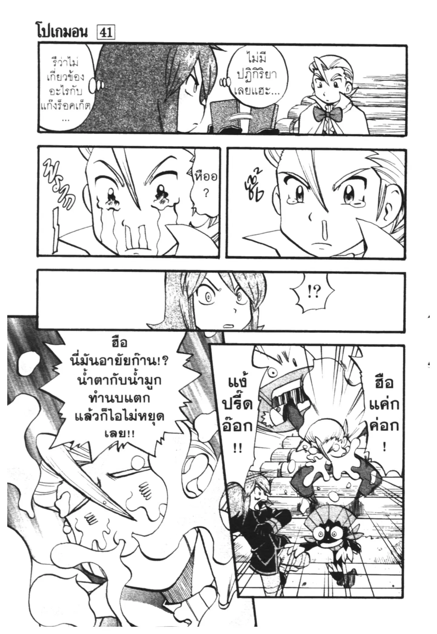 Pokémon ตอนที่ 446 — หน้า 14 จาก 26