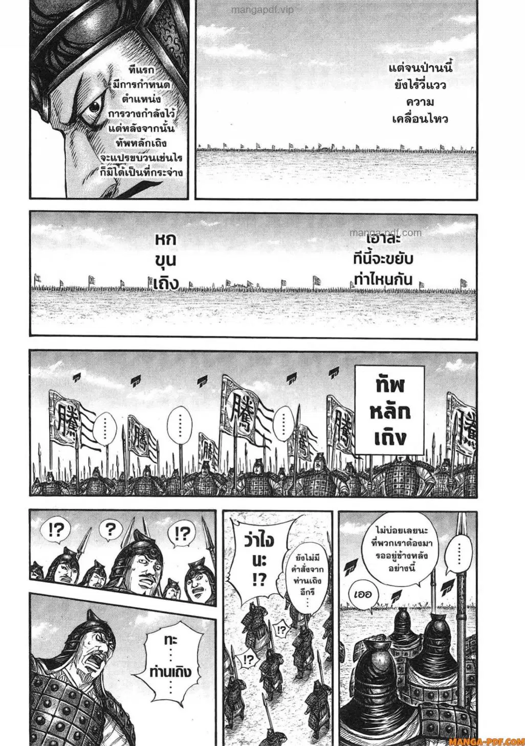 Kingdom ตอนที่ 818 — หน้า 10 จาก 19