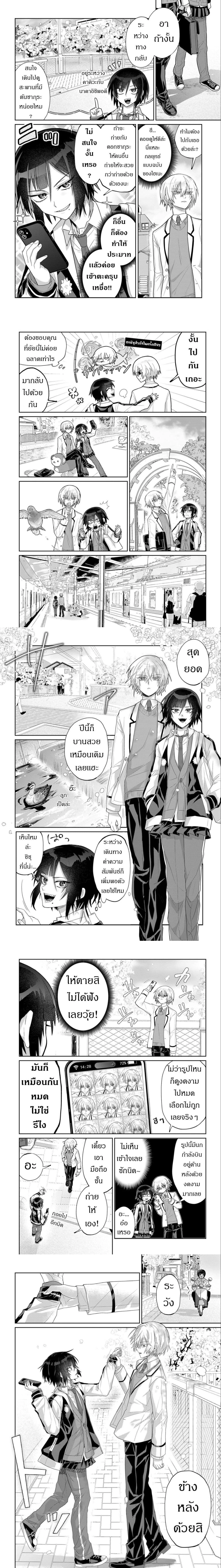 Boita Boine ตอนที่ 4 — หน้า 2 จาก 3