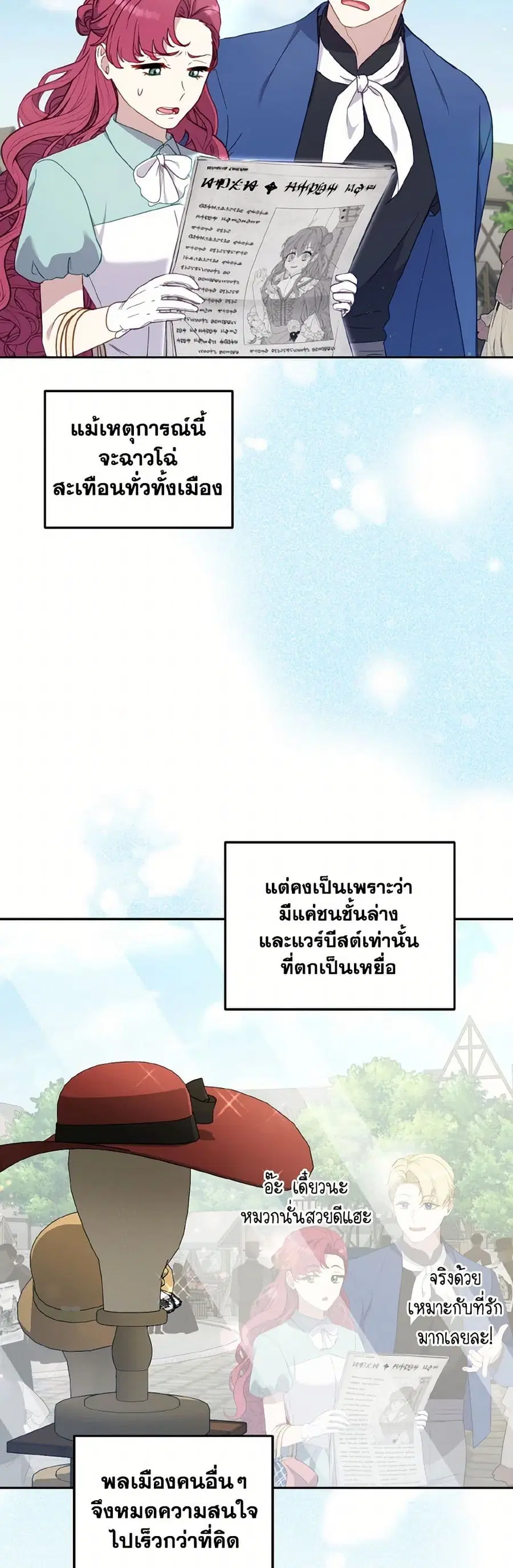 I’m Being Raised by Villains เมื่อฉันถูกเลี้ยงโดยเหล่าวายร้าย ตอนที่ 83 — หน้า 4 จาก 38