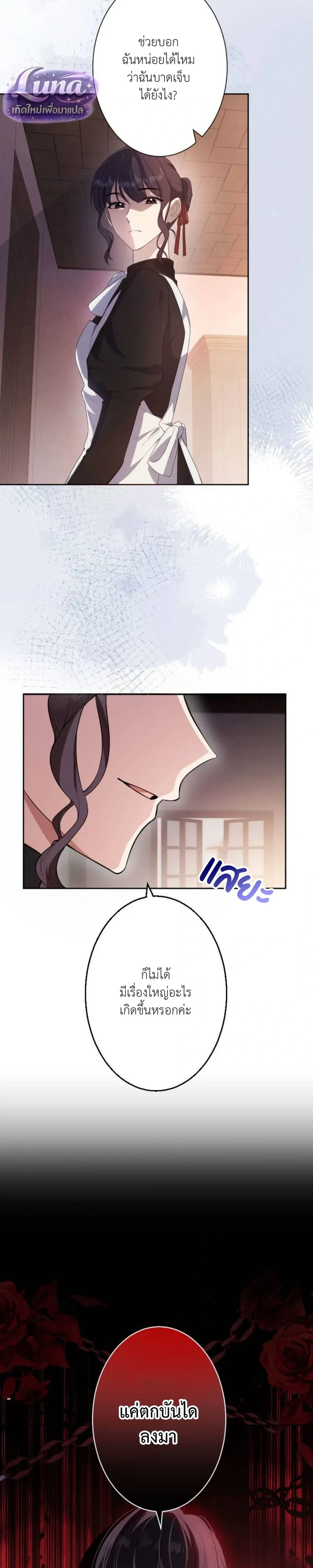 Labeled as a Villainess, but Nominated as the First Prince’s Priestess Consort – ถูกตราหน้าว่าเป็นนางร้าย แต่กลับได้เป็นพระชายาของเจ้าชายลำดับ 1 ตอนที่ 1 — หน้า 21 จาก 36