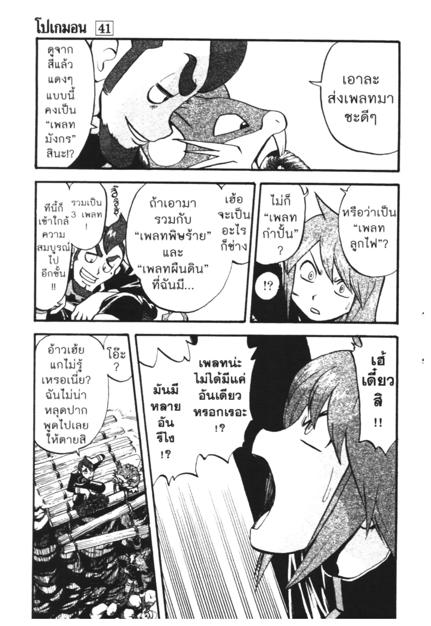 Pokémon ตอนที่ 446 — หน้า 22 จาก 26