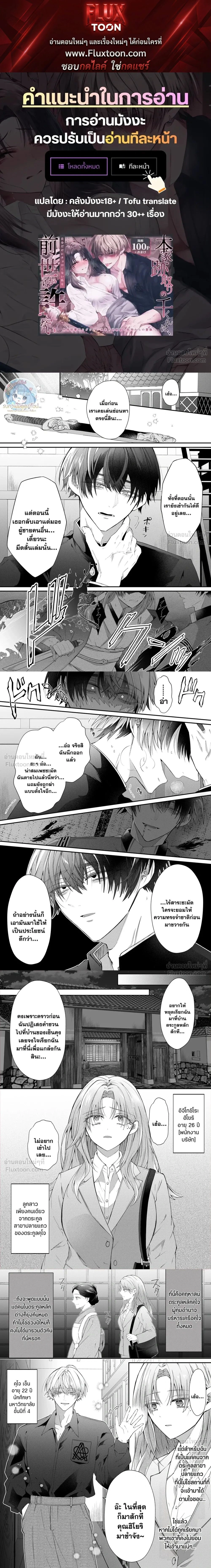 The Obsessive Heir Won’t Forgive Me for Killing Him in My Past Life – ทายาทตระกูลหลักผู้คลั่งรัก ไม่ยอมให้อภัยฉันที่ฆ่าเขาในชาติที่แล้ว ตอนที่ 1 — หน้า 1 จาก 3