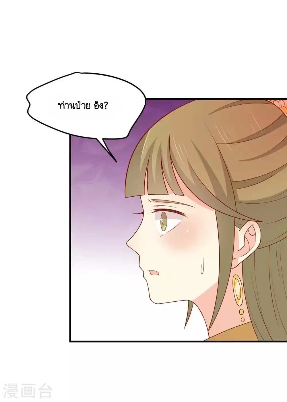 Your Highness, I gotta see My Figured ตอนที่ 129 — หน้า 17 จาก 41