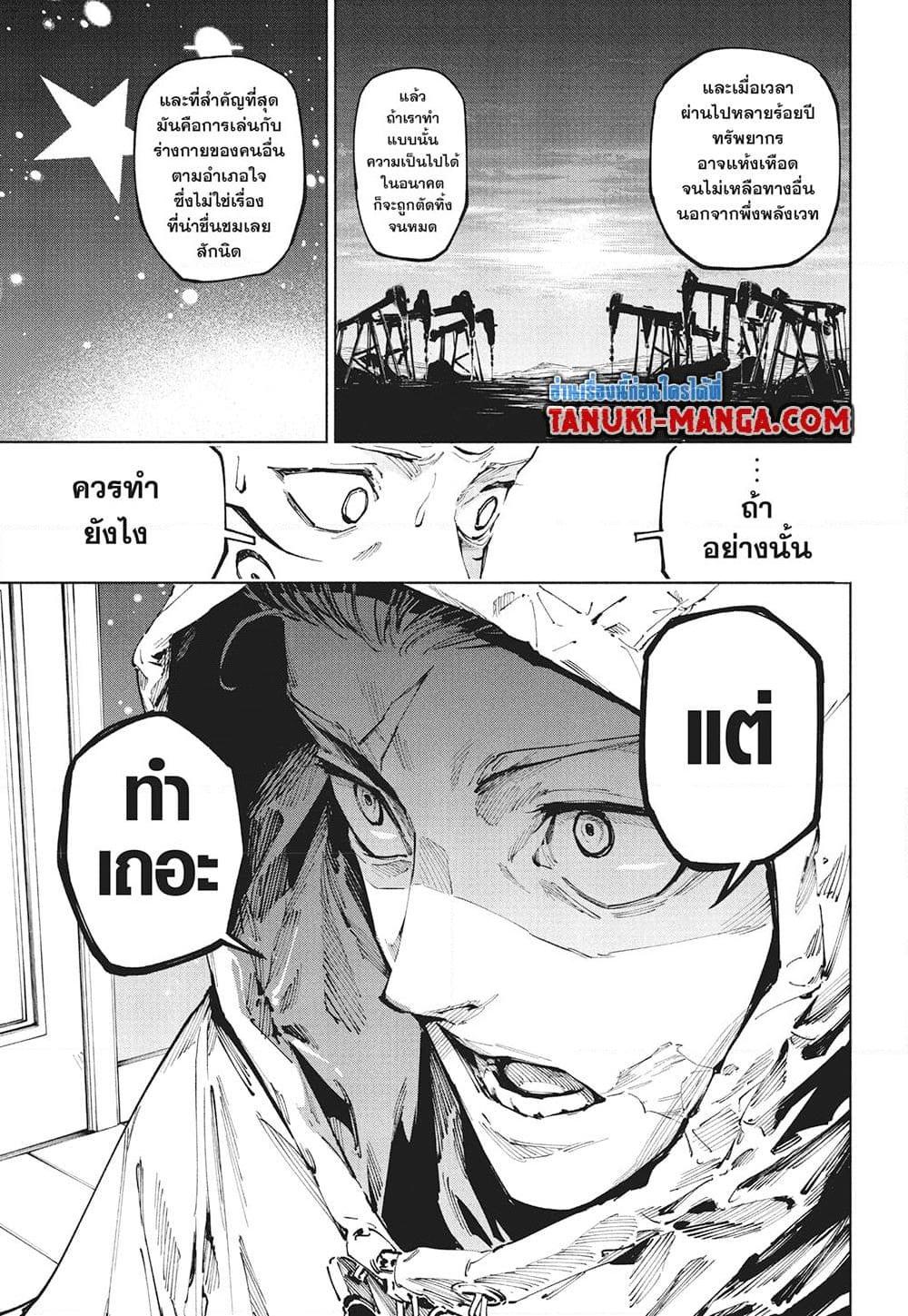 Jujutsu Kaisen Modulo มหาเวทย์ผนึกมาร Modulo ตอนที่ 22 — หน้า 15 จาก 17