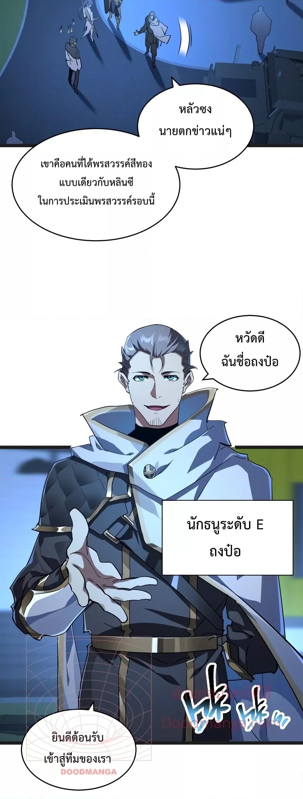 Omnipotent Warrior การเกิดใหม่อีกครั้ง ของนักรบเทพงครามระดับ SSS ตอนที่ 12 — หน้า 28 จาก 32