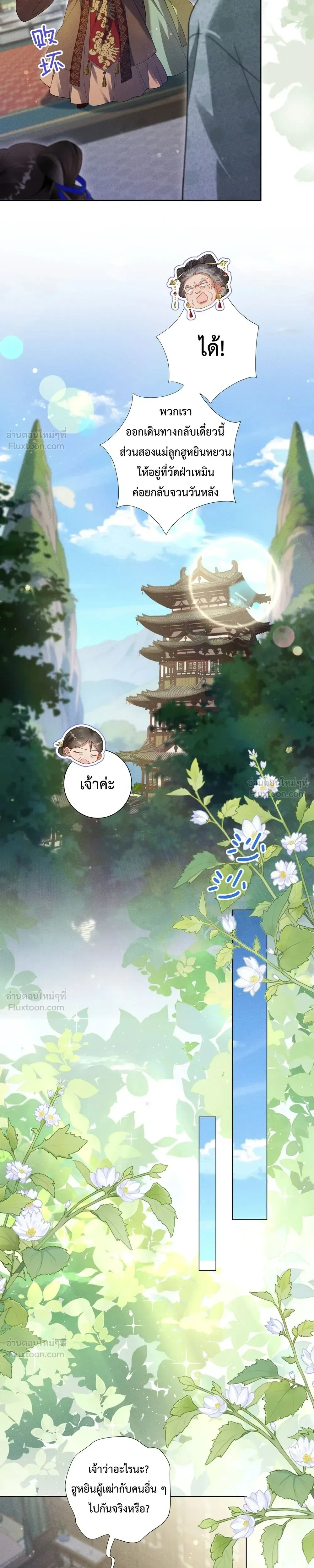 I Decide the Emperor’s Fate – ข้าคือผู้ตัดสินชะตาจักรพรรดิ ตอนที่ 2 — หน้า 14 จาก 25