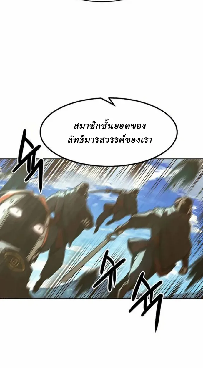 Becoming the Sacheon Dang’s Swordsmaster-Rank Young Lord เส้นทางแห่งดาบ ตอนที่ 63 — หน้า 40 จาก 99