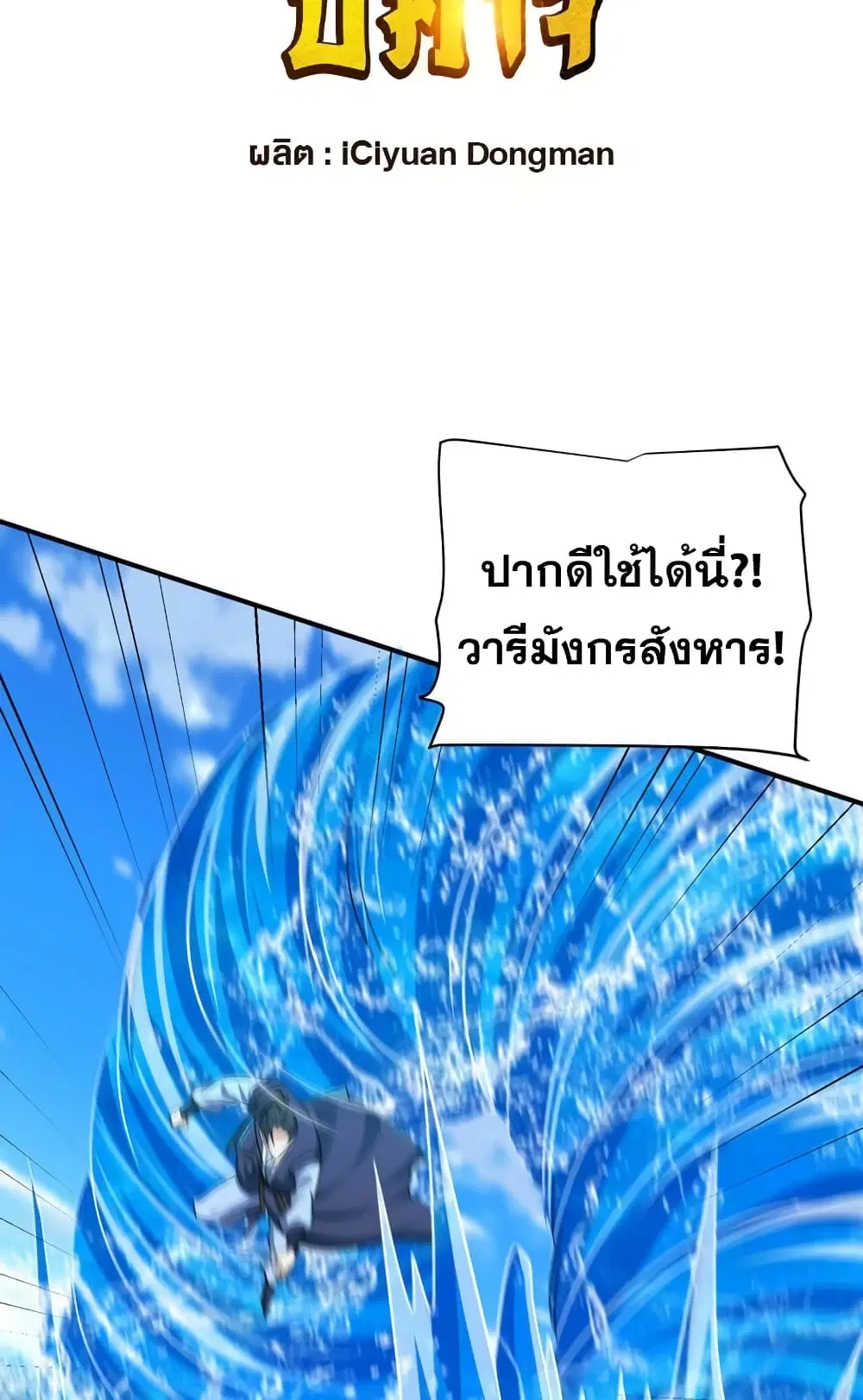 Rise of The Demon King ตอนที่ 295 — หน้า 3 จาก 52