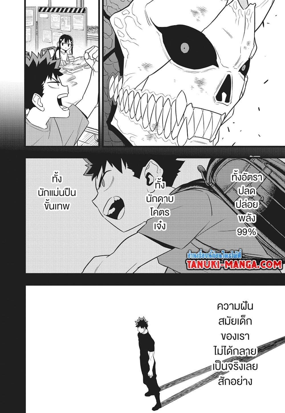 Kaiju no.8 ไคจูหมายเลข 8 ตอนที่ 109 — หน้า 9 จาก 11