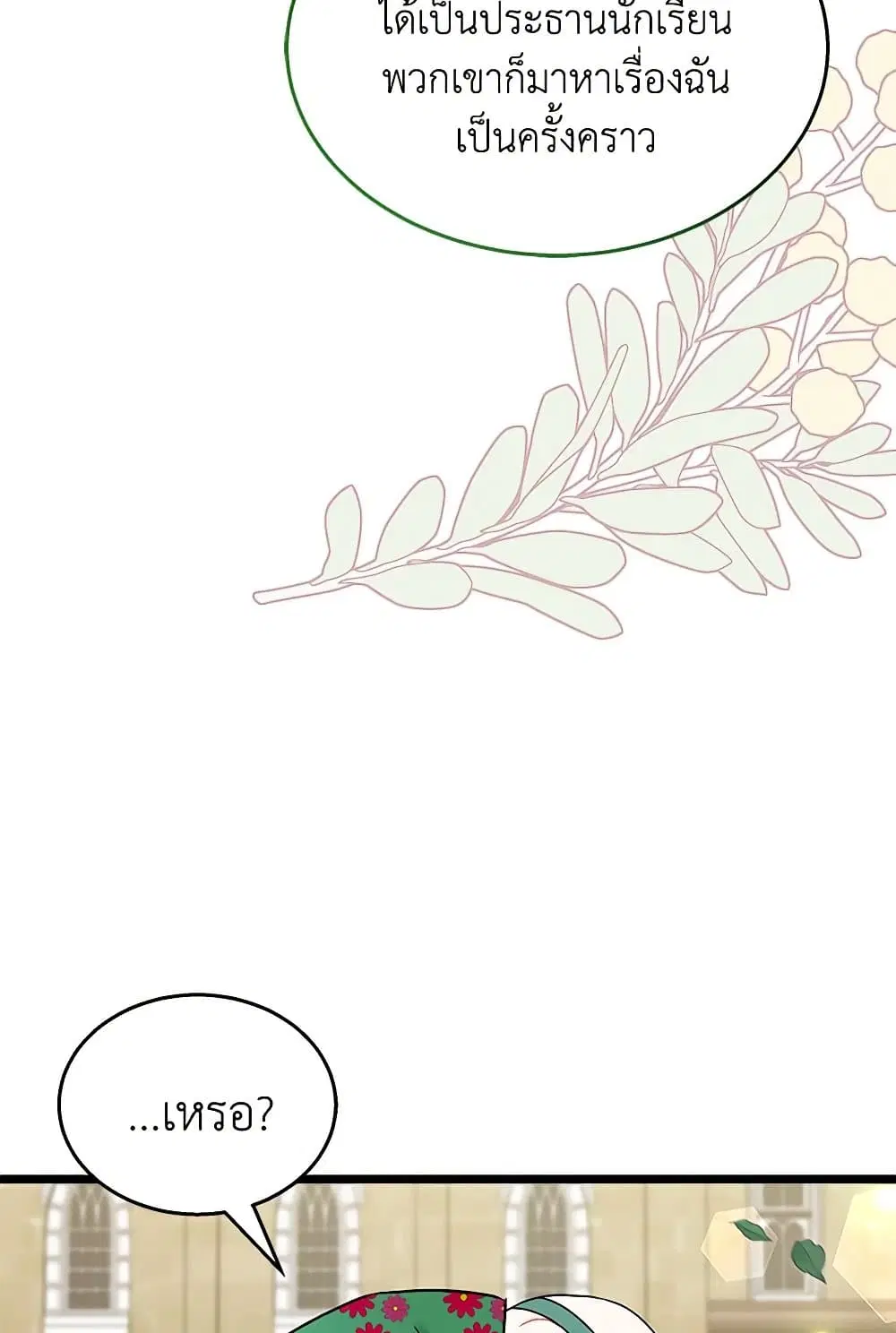 The Symbiotic Relationship Between a Panther and a Rabbit ตอนที่ 166 — หน้า 44 จาก 76