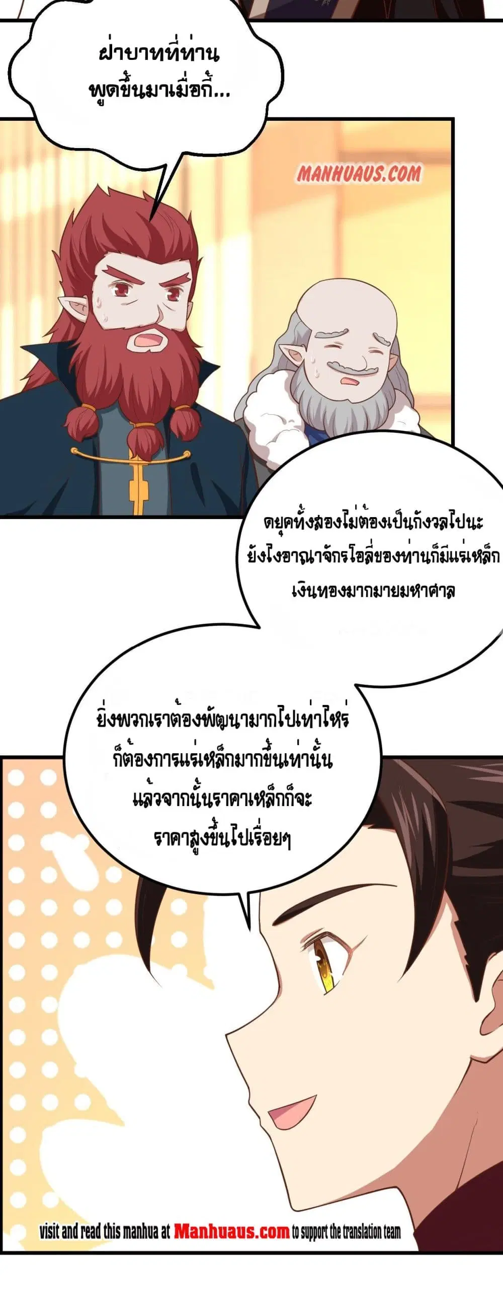Starting From Today I’ll Work As A City Lord ตอนที่ 277 — หน้า 26 จาก 32