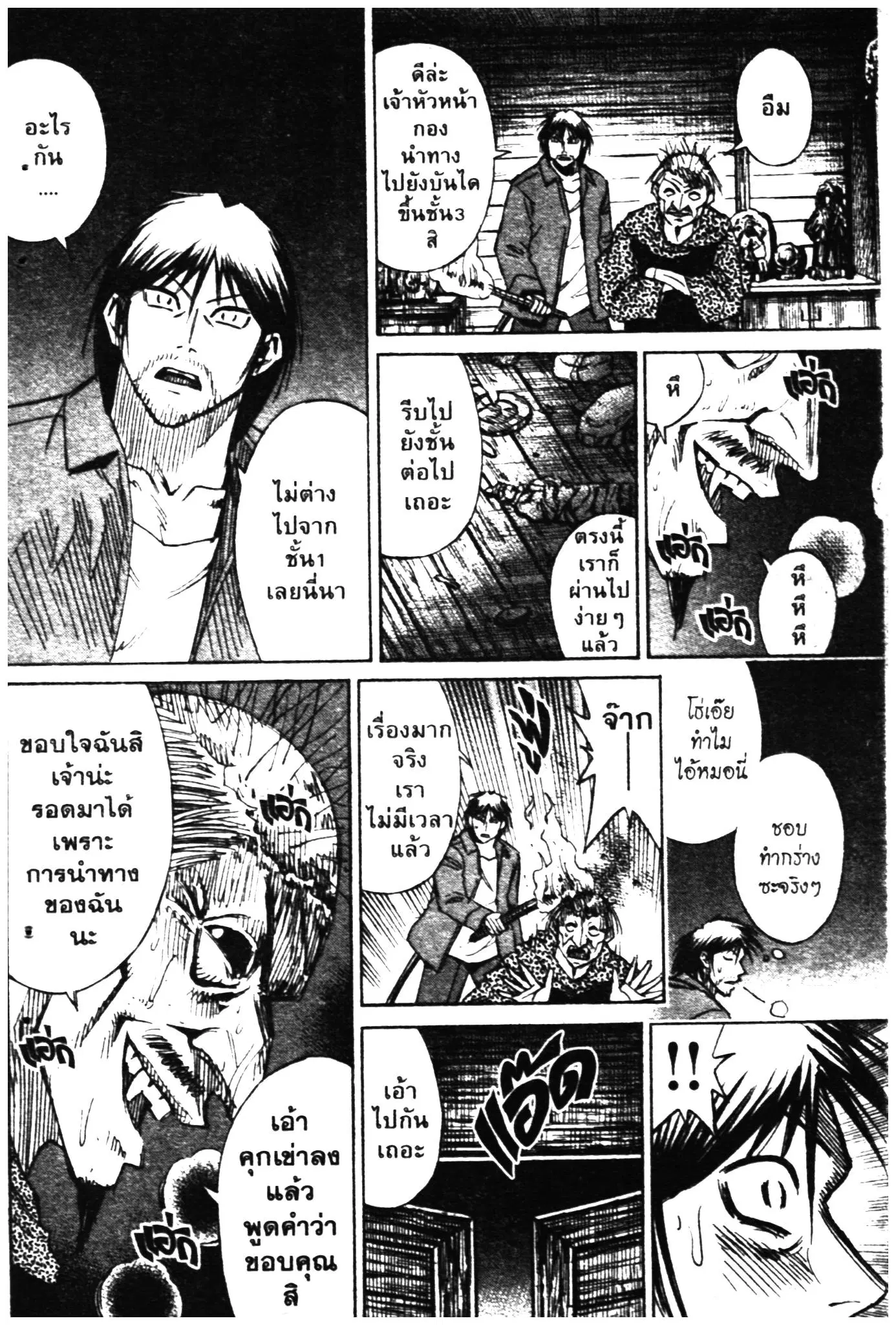 Higanjima ตอนที่ 290 — หน้า 3 จาก 21