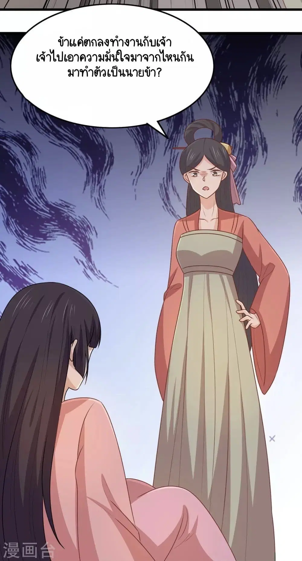 Your Highness, I gotta see My Figured ตอนที่ 150 — หน้า 19 จาก 44