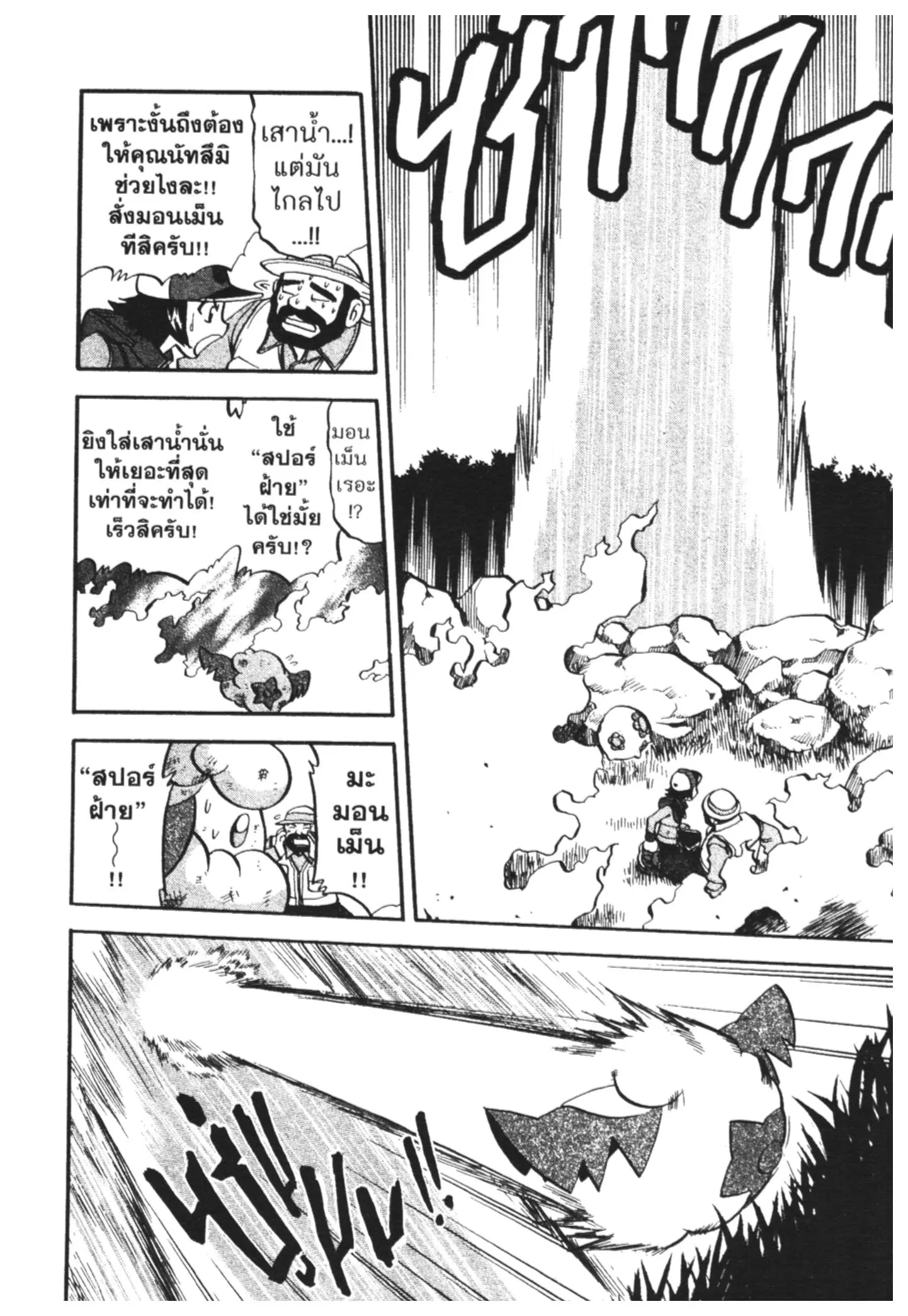 Pokémon ตอนที่ 464 — หน้า 20 จาก 26