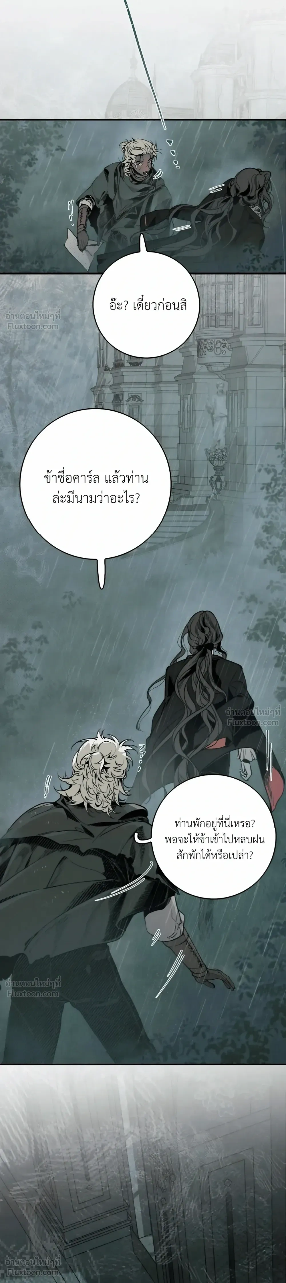 Oh No! I Was Seen as Emergency Rations by an Evil God – แย่แล้ว! ดันถูกเทพชั่วร้ายมองเป็นเสบียงสำรองซะได้ ตอนที่ 1 — หน้า 8 จาก 11