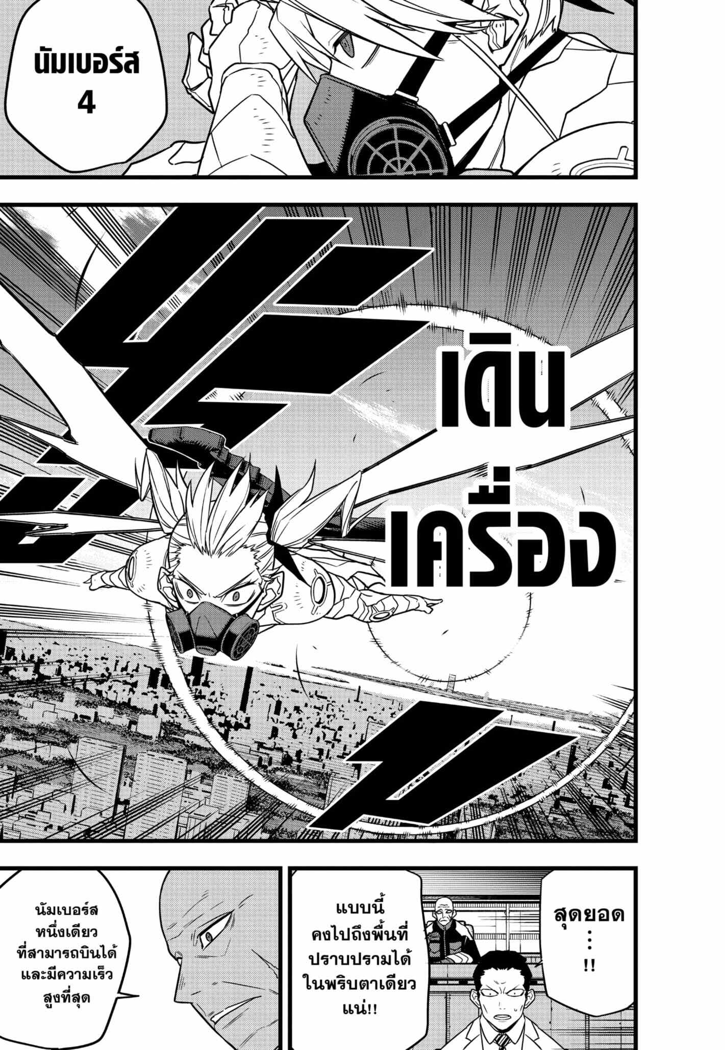 Kaiju no.8 ไคจูหมายเลข 8 ตอนที่ 72 — หน้า 5 จาก 21