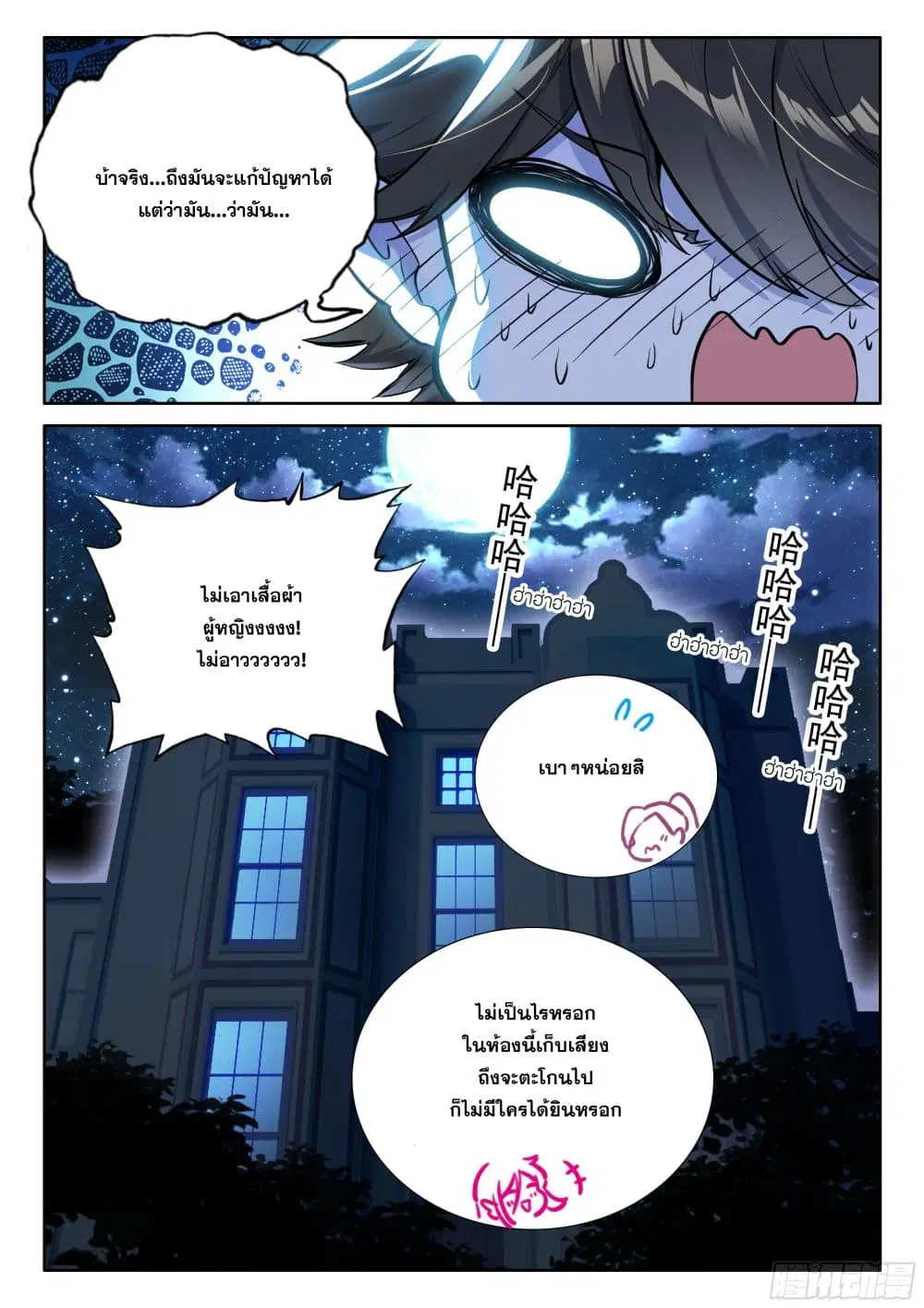 Douluo Dalu IV: Zhongji Douluo ตอนที่ 437 — หน้า 16 จาก 19