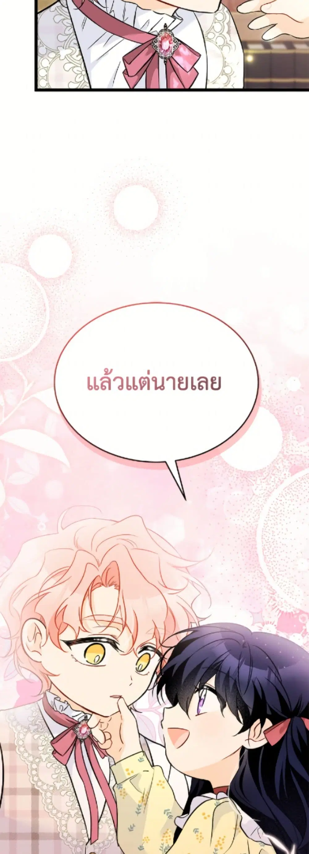 The Symbiotic Relationship Between a Panther and a Rabbit ตอนที่ 185 — หน้า 22 จาก 52