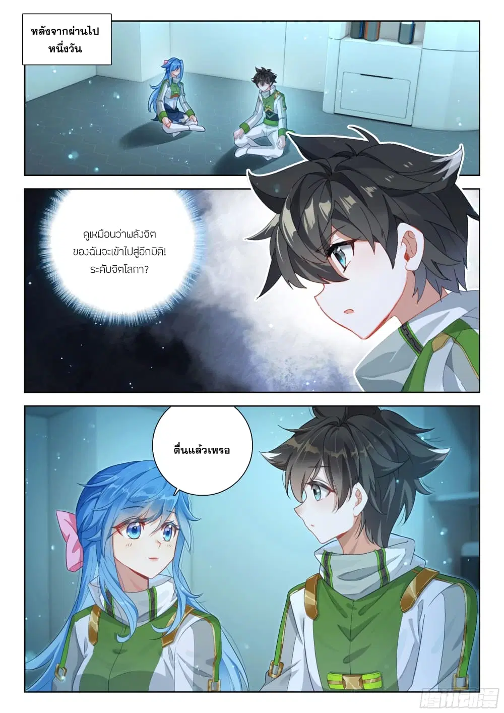 Douluo Dalu IV: Zhongji Douluo ตอนที่ 395 — หน้า 5 จาก 18