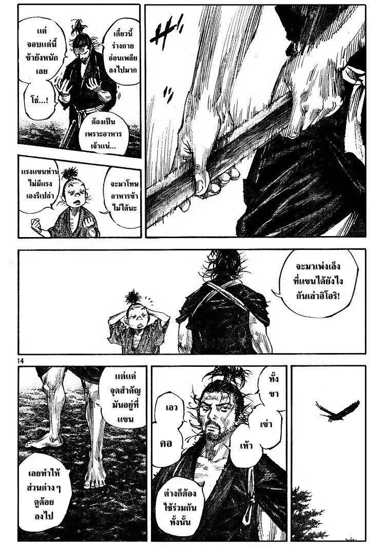 Vagabond ตอนที่ 310 — หน้า 13 จาก 36