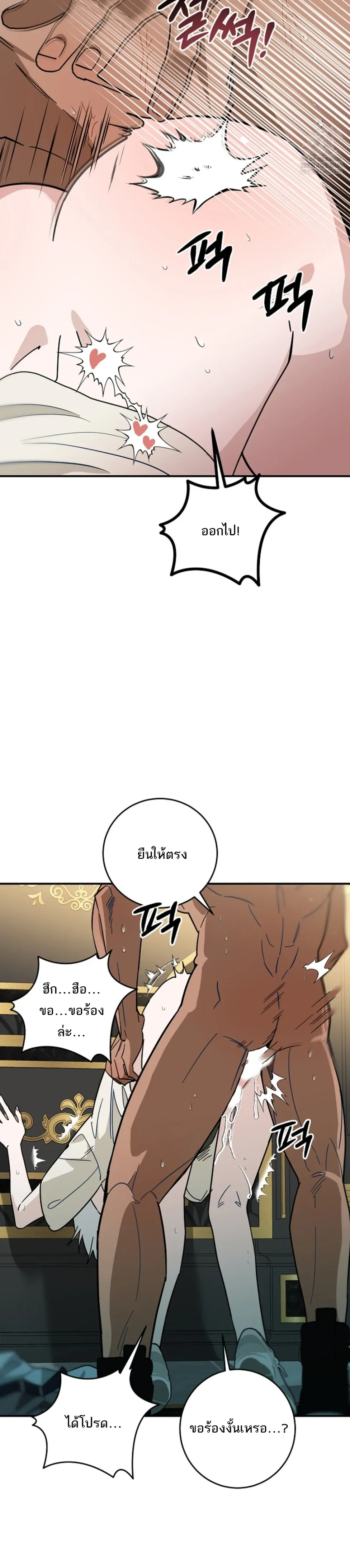 Scum’s Sacrifice – สังเวยเดนมนุษย์ ตอนที่ 3 — หน้า 11 จาก 31