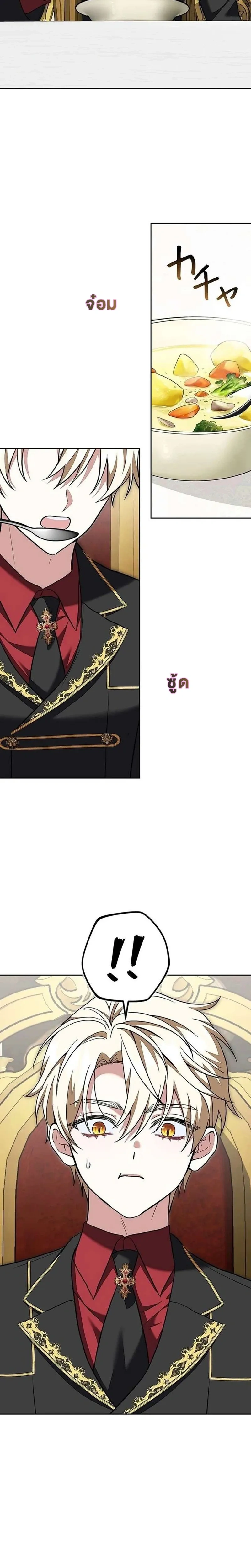 I Warped Here to Make the Prince Fall in Love! – วาร์ปมาให้เจ้าชายตกหลุมรัก! ตอนที่ 3 — หน้า 9 จาก 35