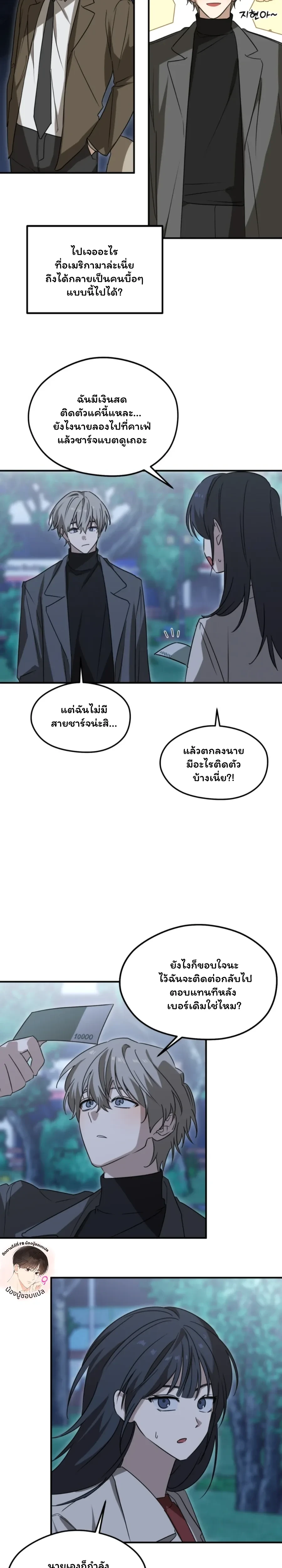 Secret Relationship Upgrade – เลื่อนขั้นความสัมพันธ์ (ลับ) ตอนที่ 1 — หน้า 15 จาก 24