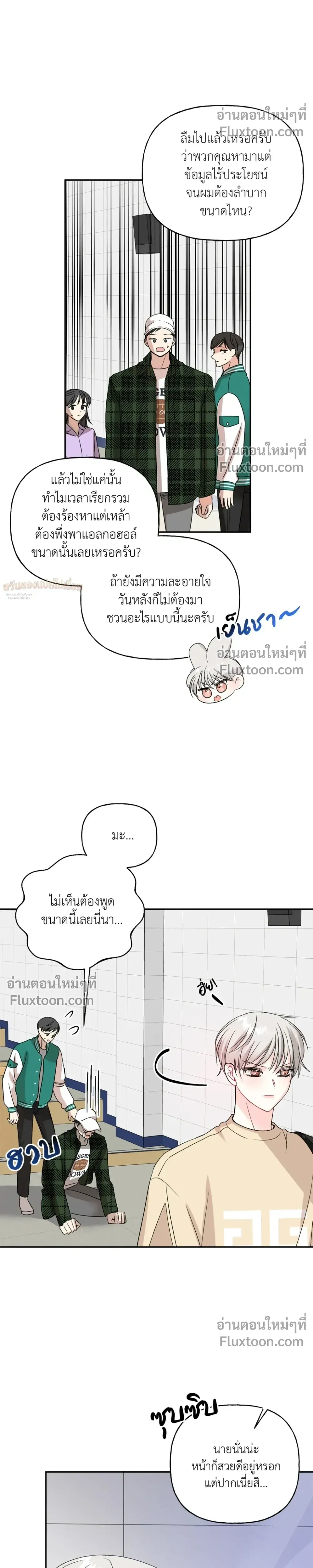 It’s a Scam! – แบบนี้มันหลอกกันนี่นา! ตอนที่ 1 — หน้า 11 จาก 27
