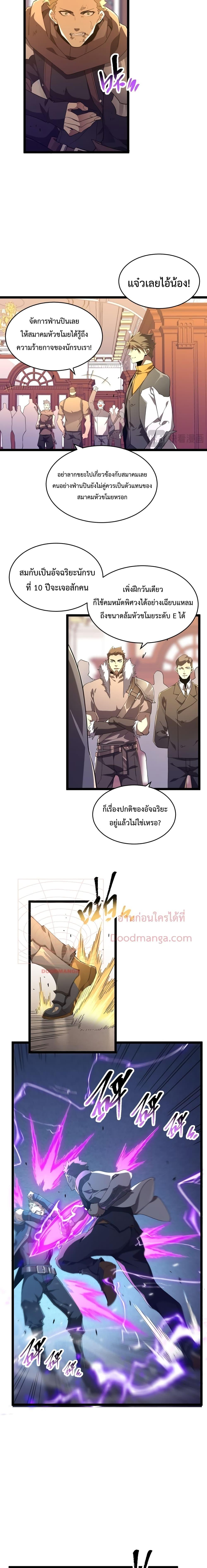 Omnipotent Warrior การเกิดใหม่อีกครั้ง ของนักรบเทพงครามระดับ SSS ตอนที่ 11 — หน้า 7 จาก 14