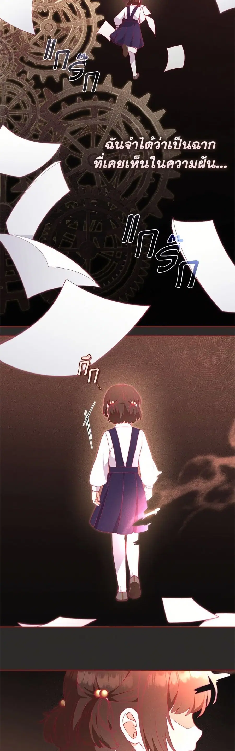 I’m Being Raised by Villains เมื่อฉันถูกเลี้ยงโดยเหล่าวายร้าย ตอนที่ 101 — หน้า 34 จาก 52