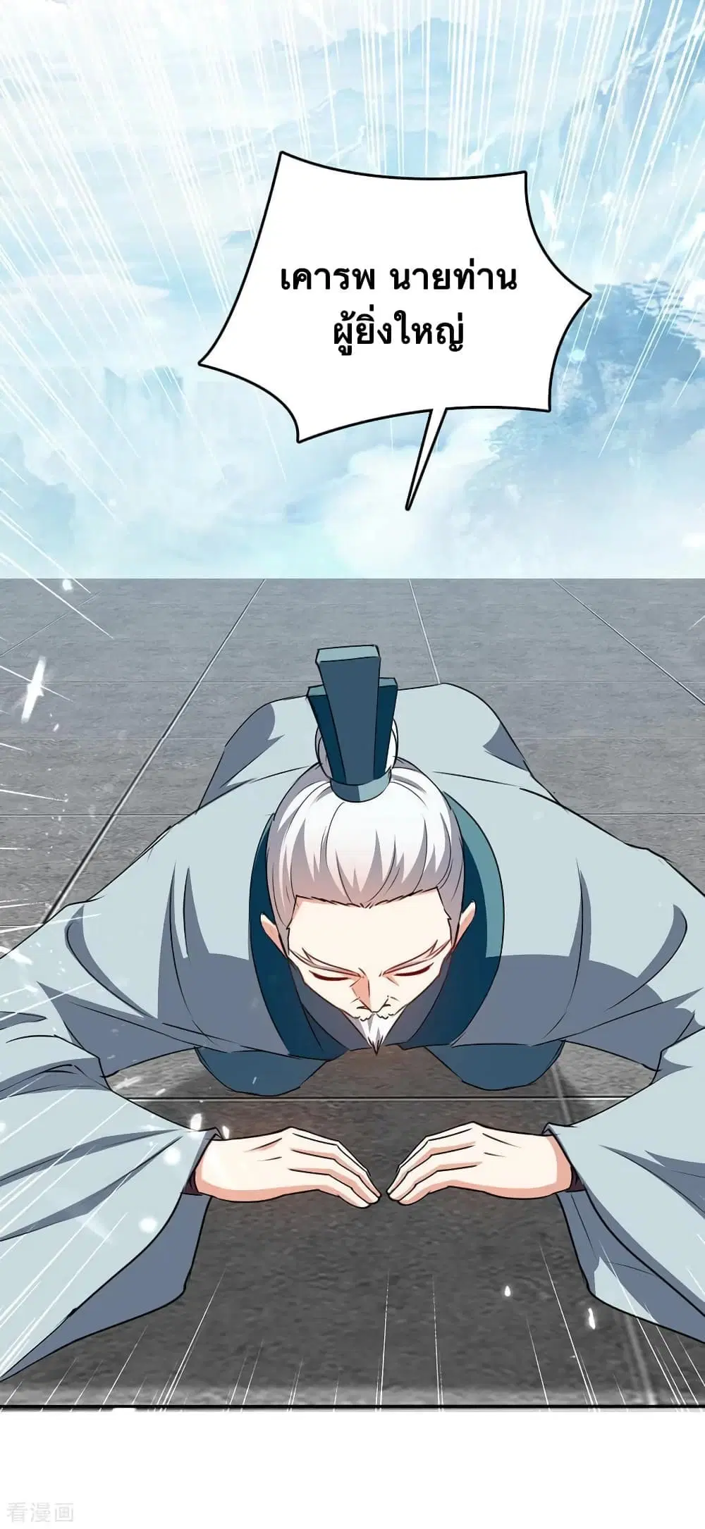 Strongest Leveling ตอนที่ 337 — หน้า 21 จาก 34