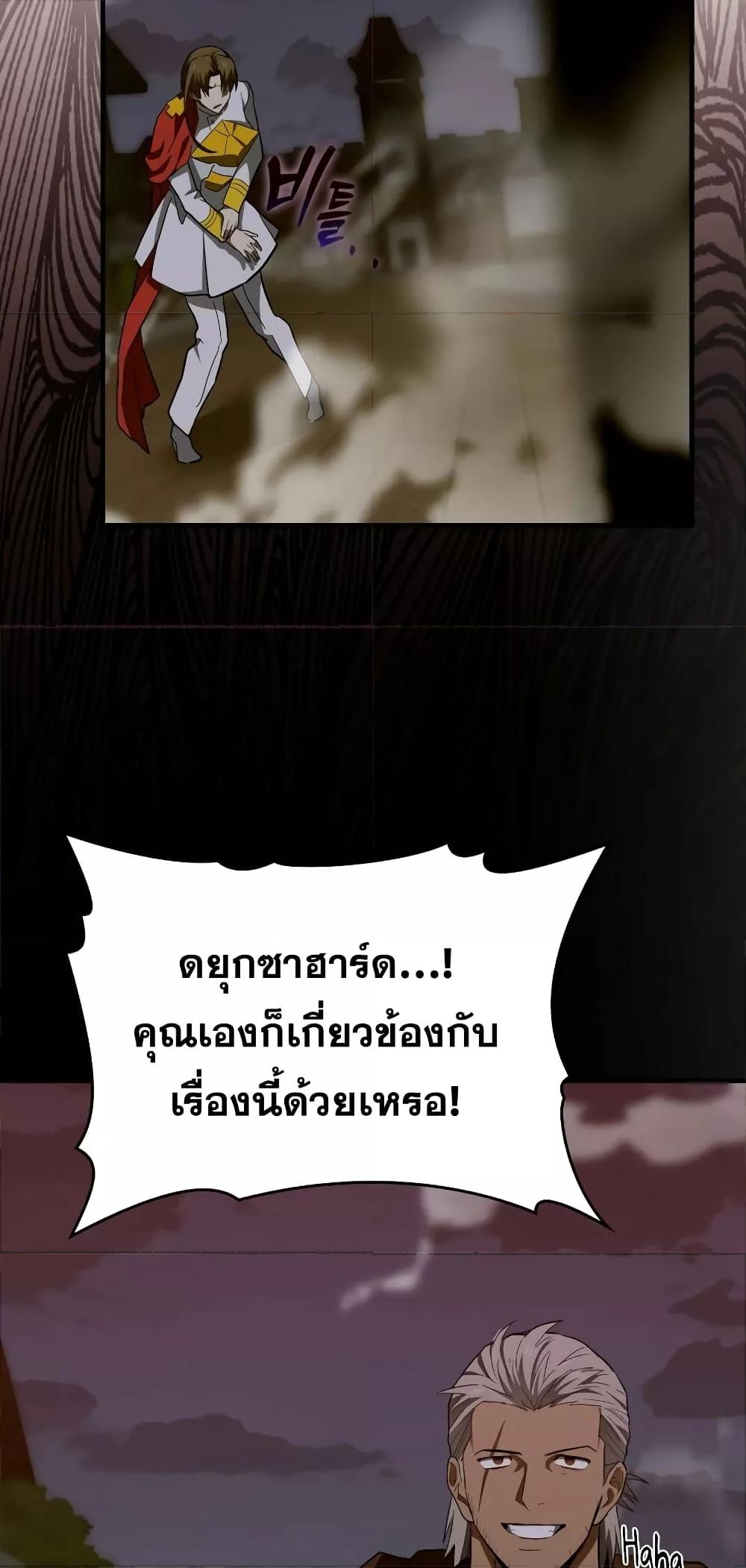 To Hell With Being a Saint, I’m a Doctor ตอนที่ 47 — หน้า 43 จาก 72