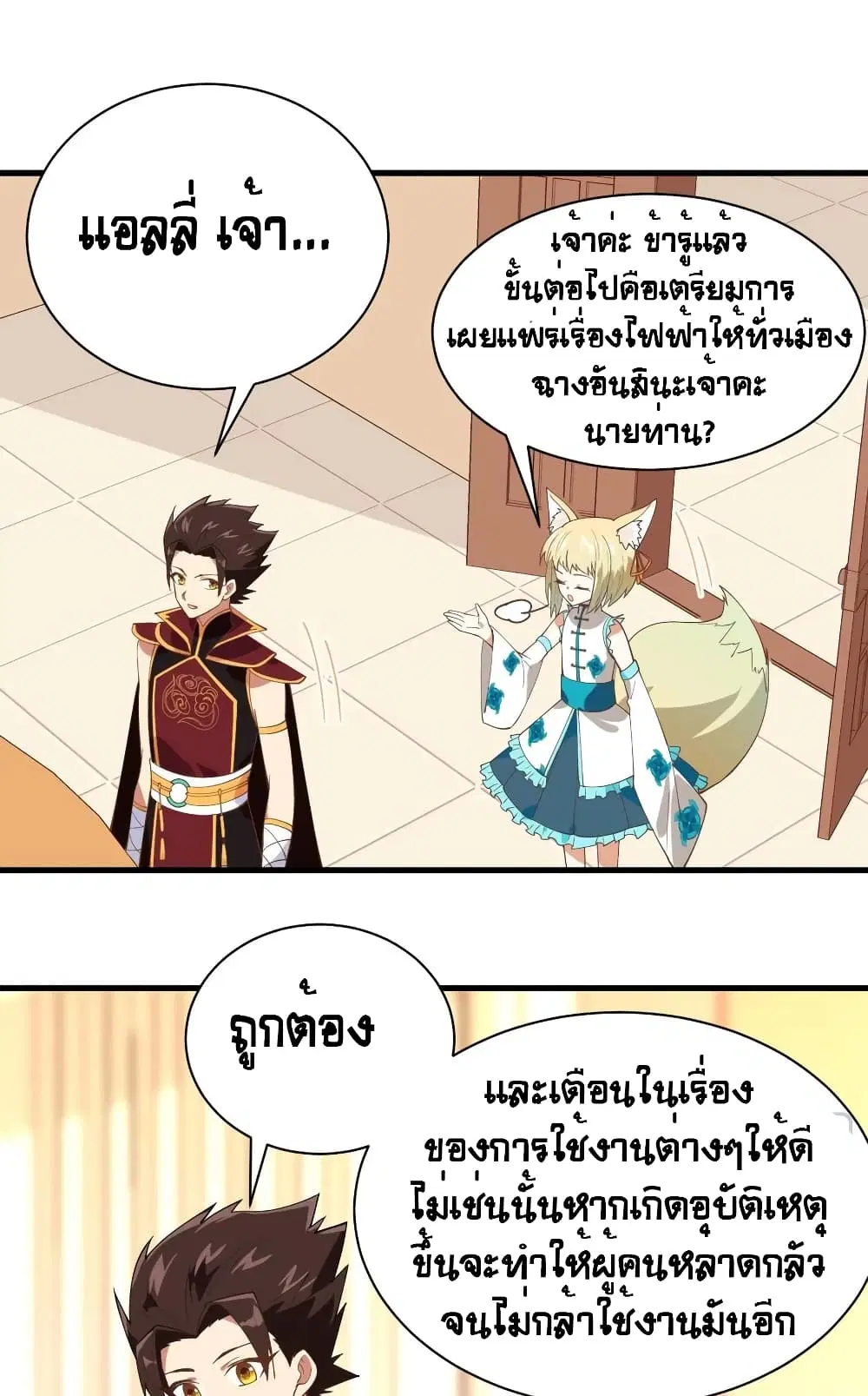 Starting From Today I’ll Work As A City Lord ตอนที่ 305 — หน้า 32 จาก 48