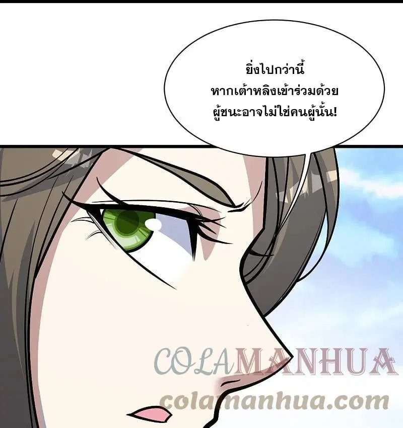 Matchless Emperor ตอนที่ 339 — หน้า 8 จาก 30