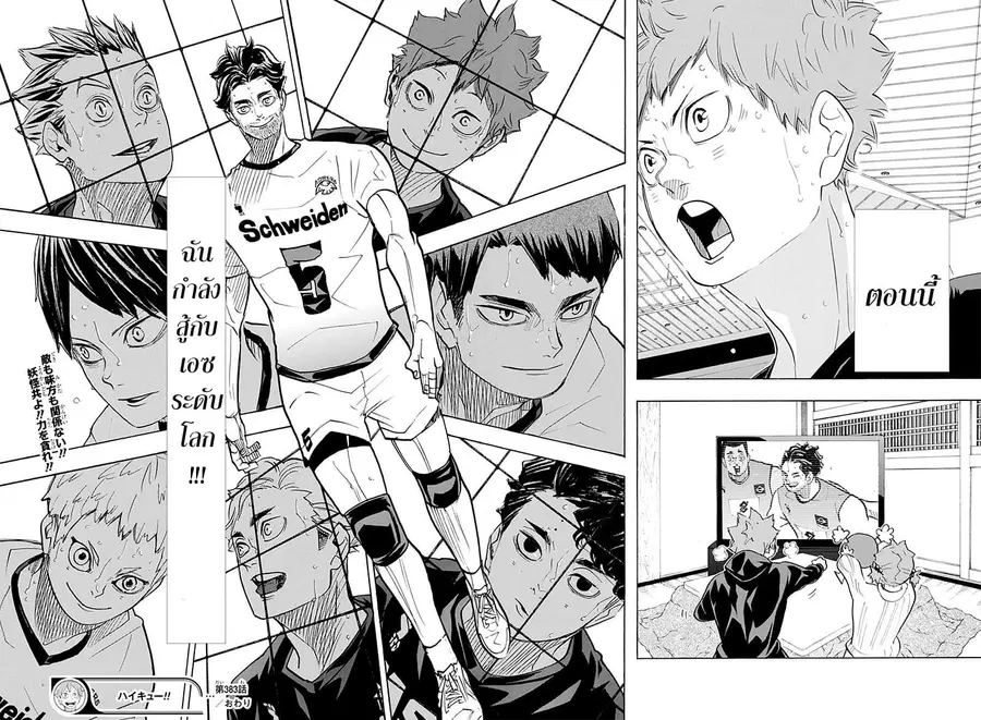 Haikyuu!! ตอนที่ 383 — หน้า 16 จาก 17