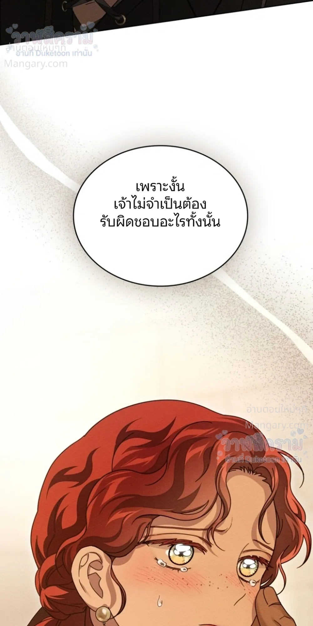 Under the oak tree – ใต้ร่มเงาแห่งต้นโอ๊ก ตอนที่ 160 — หน้า 26 จาก 55