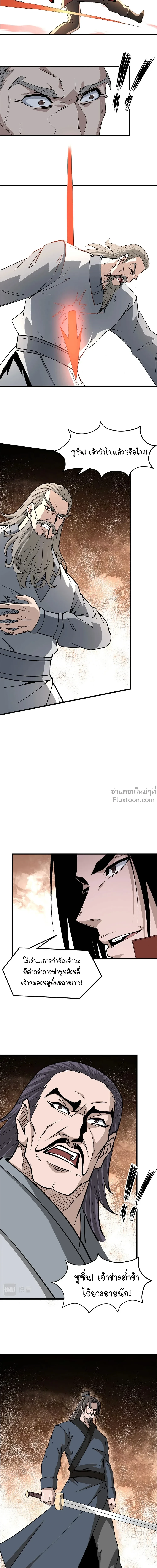Super Villain System – ระบบมหาวายร้ายข้ามภพ ตอนที่ 320 — หน้า 12 จาก 24