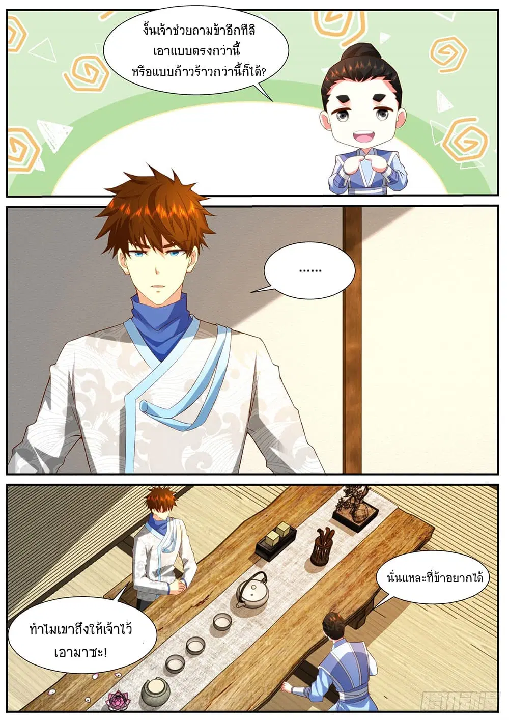 Rebirth Of The Urban Immortal Cultivator ตอนที่ 945 — หน้า 2 จาก 11