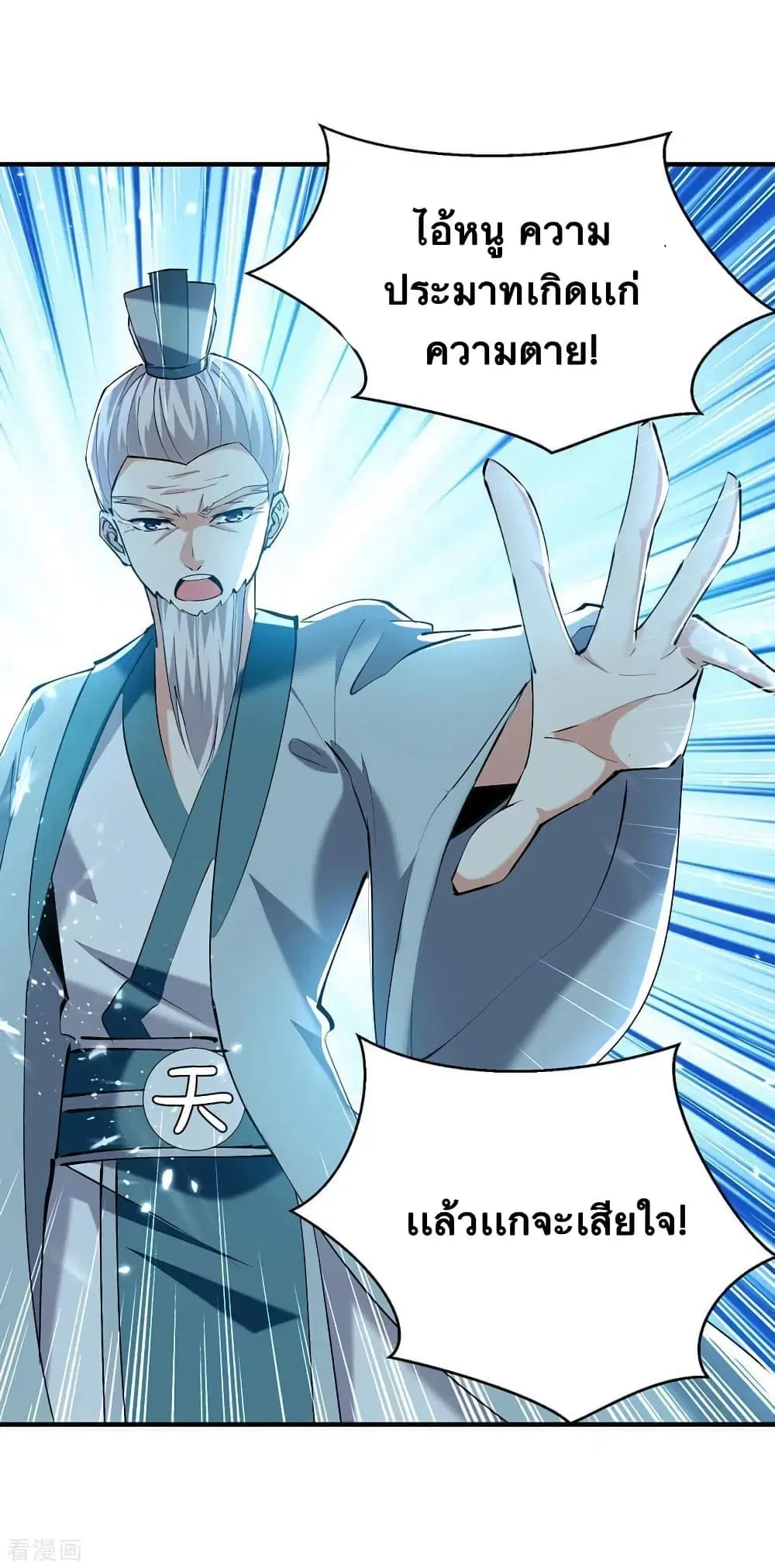 Strongest Leveling ตอนที่ 336 — หน้า 25 จาก 29
